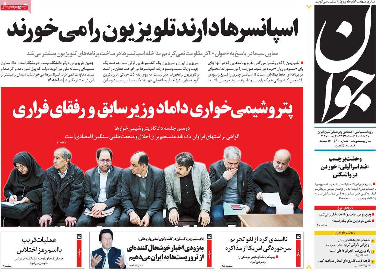 Huge Embezzlement in Petchem Firm Hits Headlines in Iran