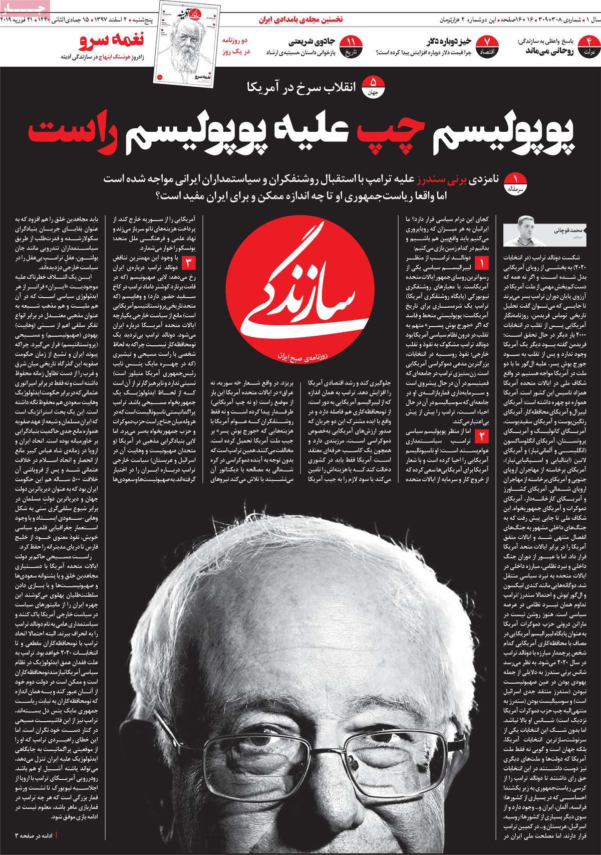 A Look at Iranian Newspaper Front Pages on February 21