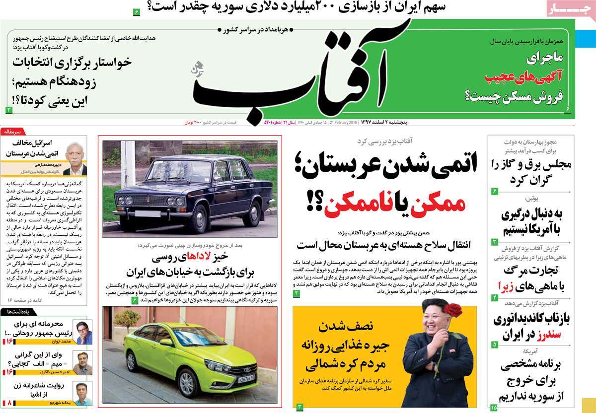 A Look at Iranian Newspaper Front Pages on February 21