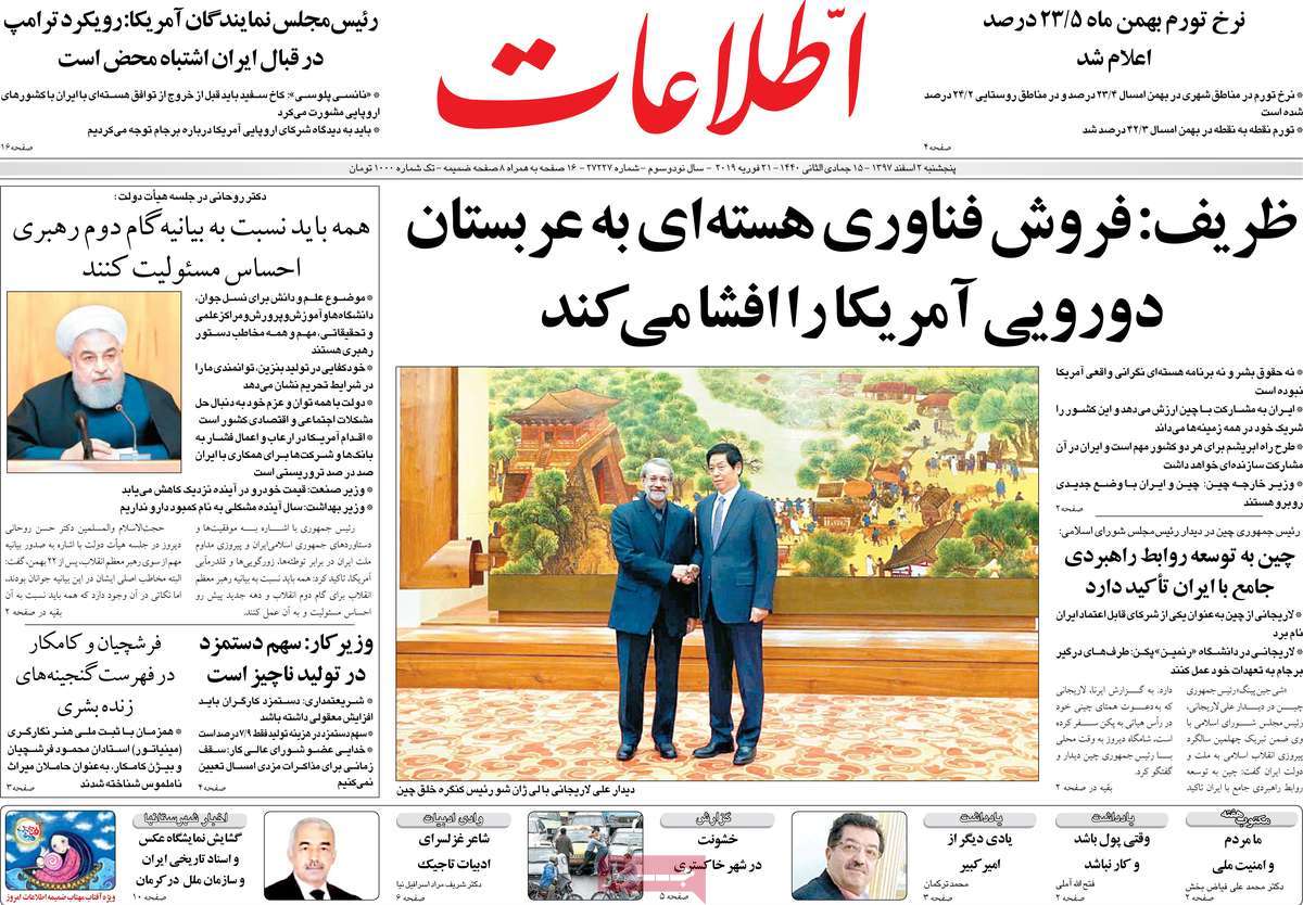 A Look at Iranian Newspaper Front Pages on February 21