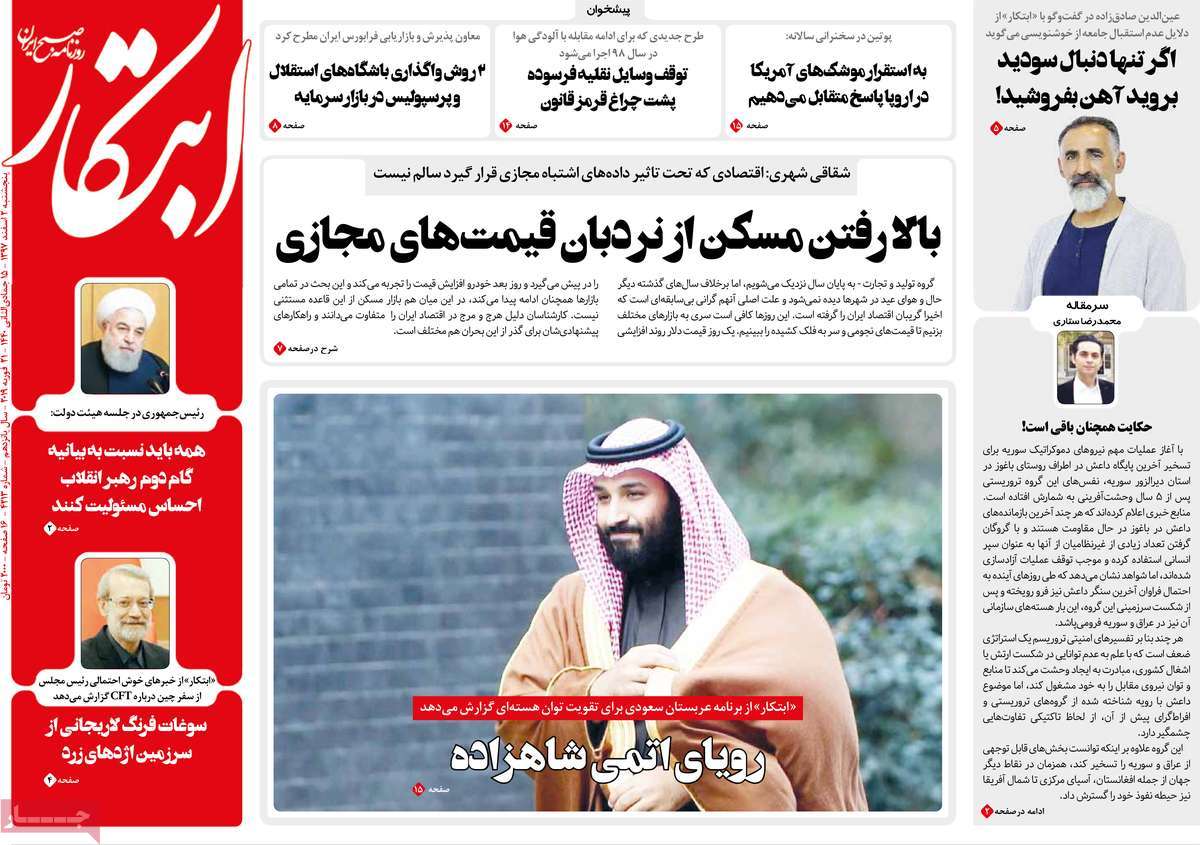 A Look at Iranian Newspaper Front Pages on February 21