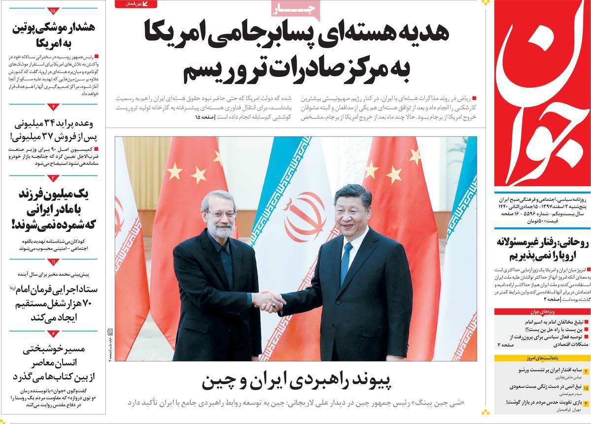 A Look at Iranian Newspaper Front Pages on February 21