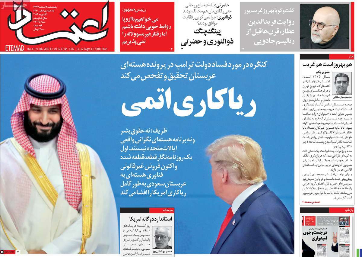 A Look at Iranian Newspaper Front Pages on February 21