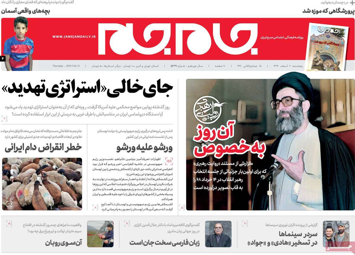 A Look at Iranian Newspaper Front Pages on February 21