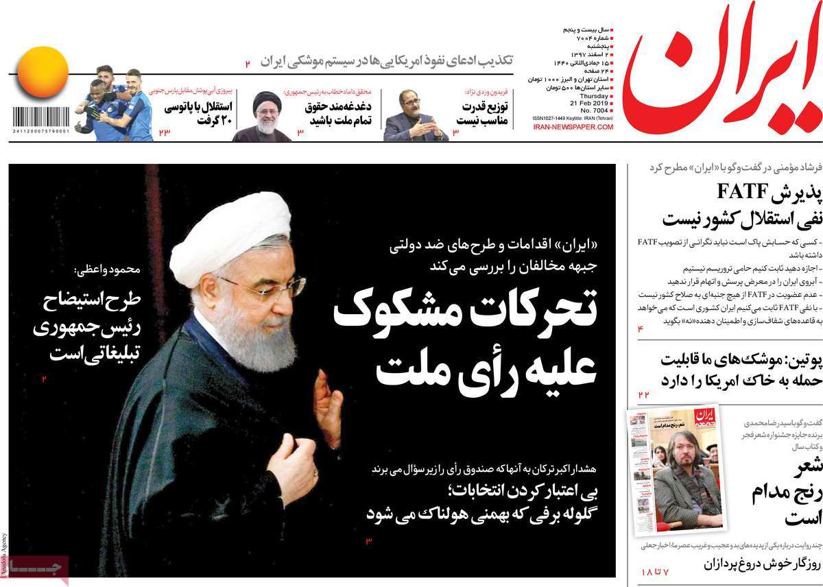 A Look at Iranian Newspaper Front Pages on February 21