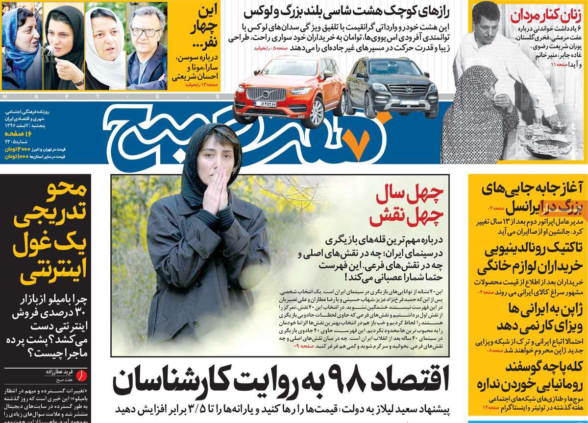 A Look at Iranian Newspaper Front Pages on February 21