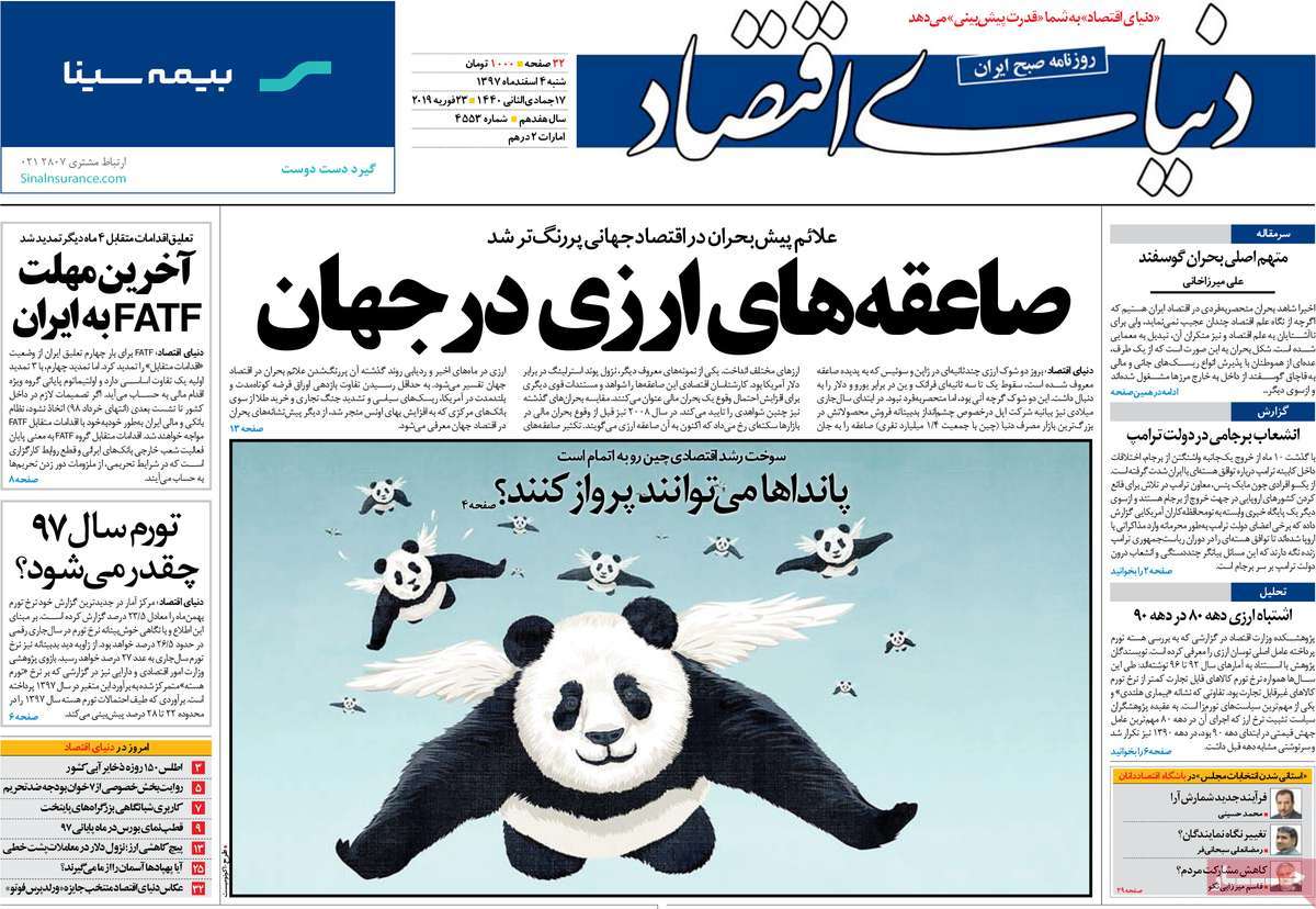 A Look at Iranian Newspaper Front Pages on February 23