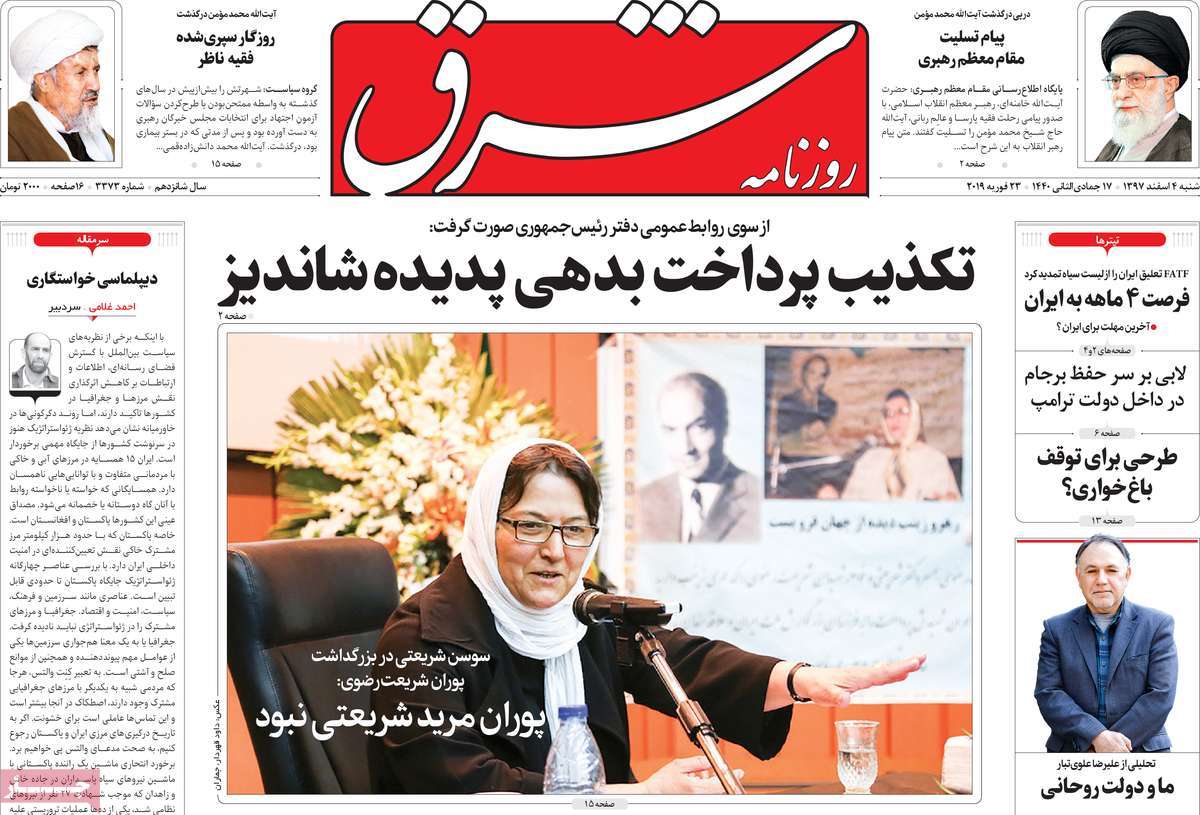 A Look at Iranian Newspaper Front Pages on February 23