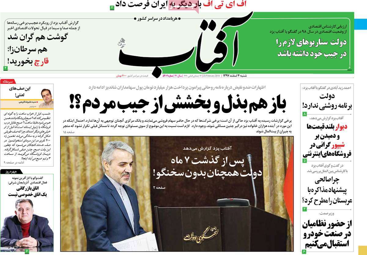 A Look at Iranian Newspaper Front Pages on February 23