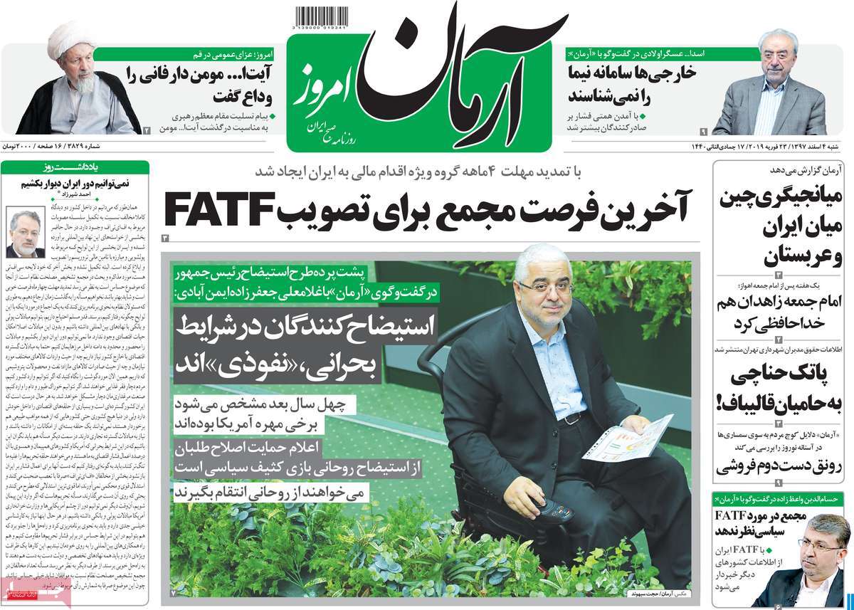 A Look at Iranian Newspaper Front Pages on February 23