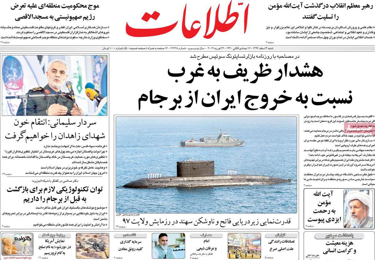 A Look at Iranian Newspaper Front Pages on February 23