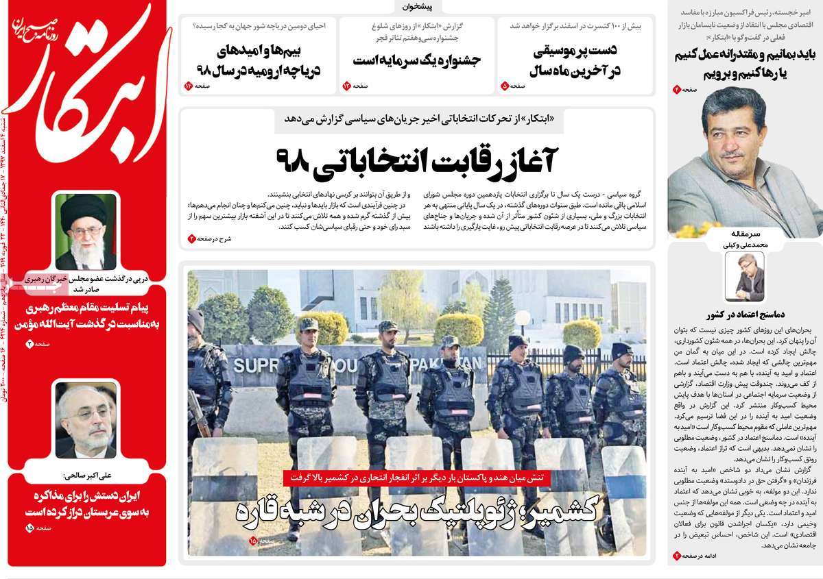 A Look at Iranian Newspaper Front Pages on February 23