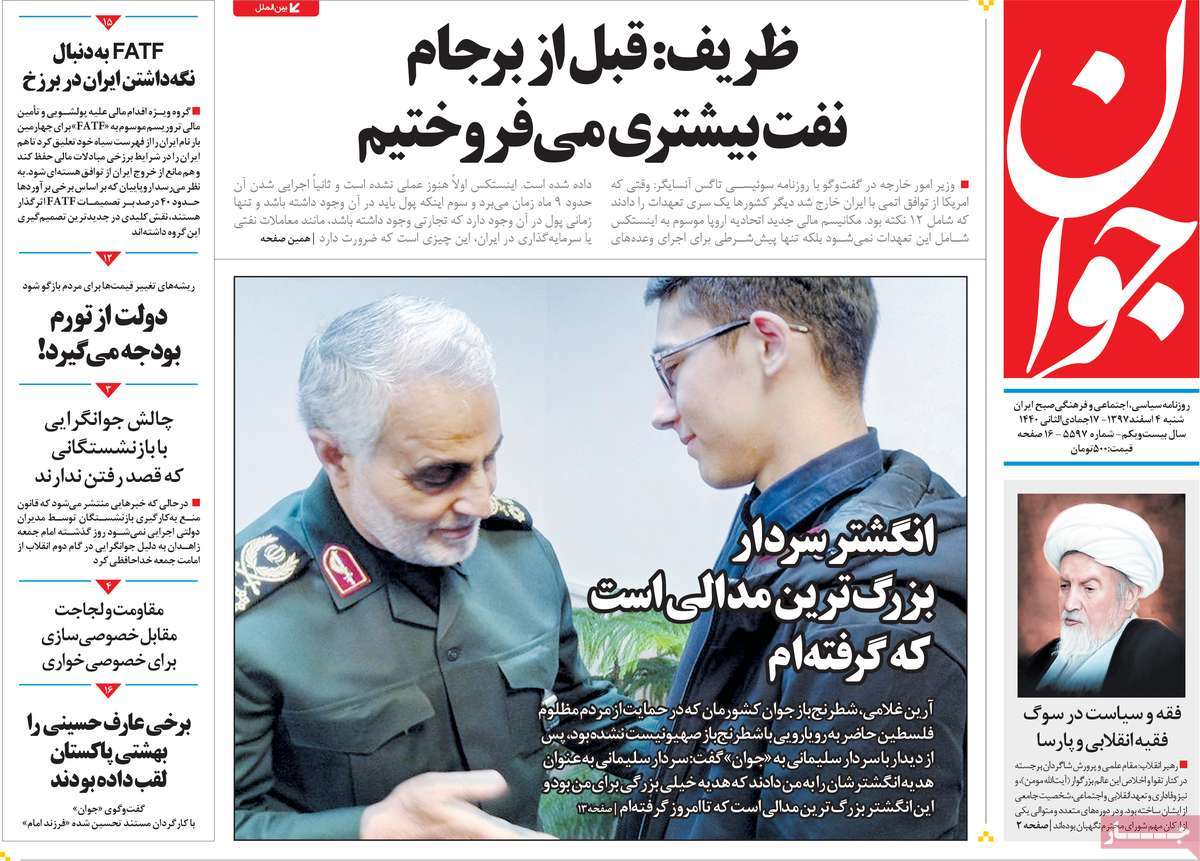 A Look at Iranian Newspaper Front Pages on February 23