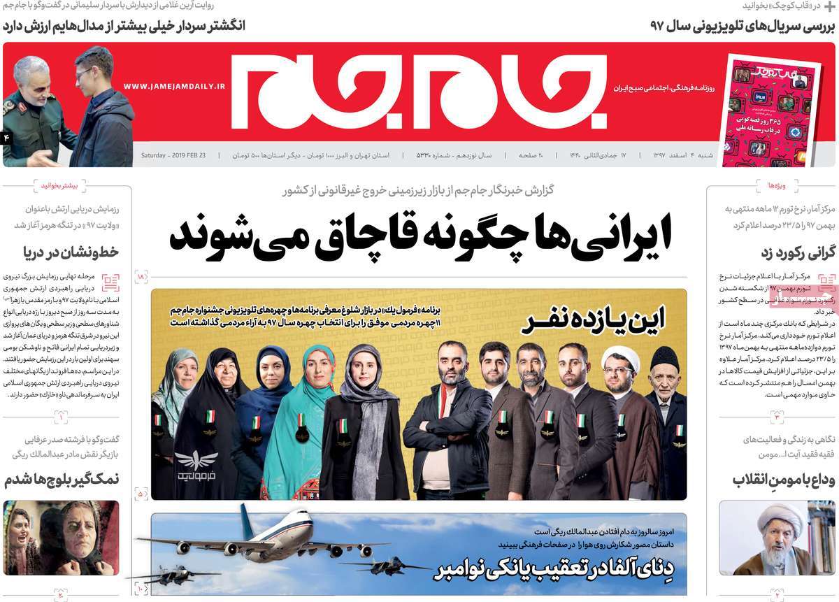 A Look at Iranian Newspaper Front Pages on February 23