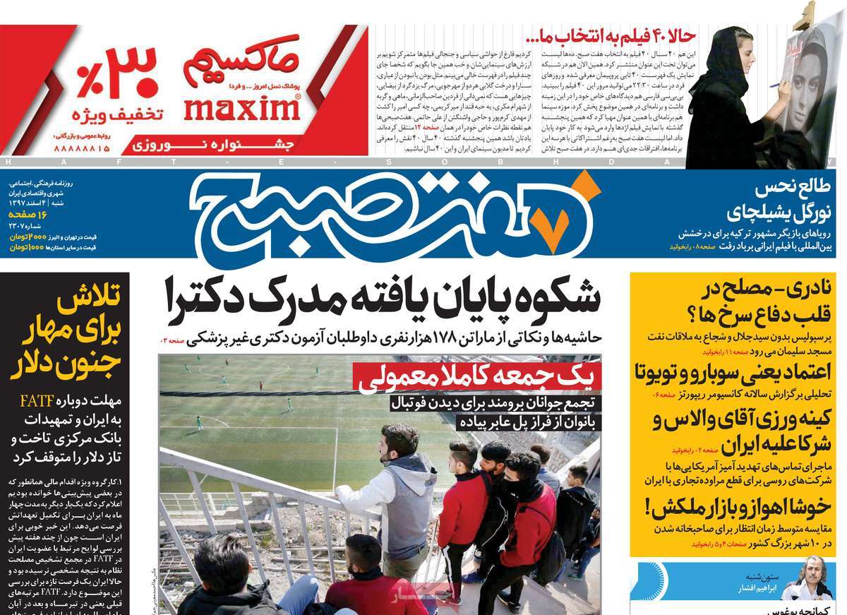 A Look at Iranian Newspaper Front Pages on February 23