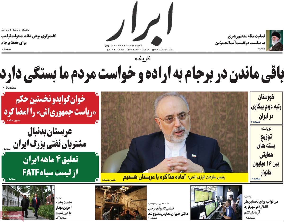 A Look at Iranian Newspaper Front Pages on February 23