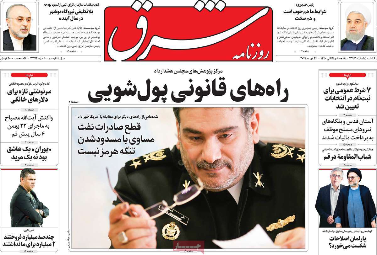 A Look at Iranian Newspaper Front Pages on February 24