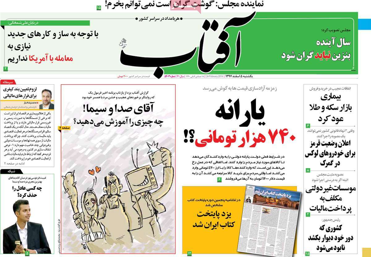 A Look at Iranian Newspaper Front Pages on February 24