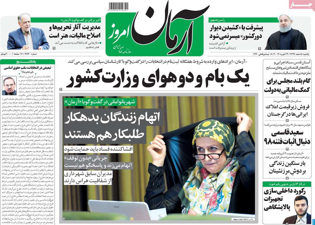 A Look at Iranian Newspaper Front Pages on February 24