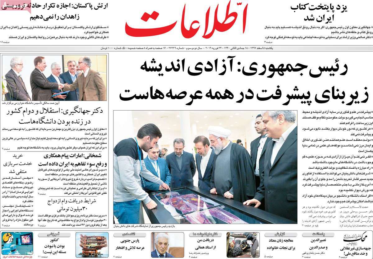 A Look at Iranian Newspaper Front Pages on February 24