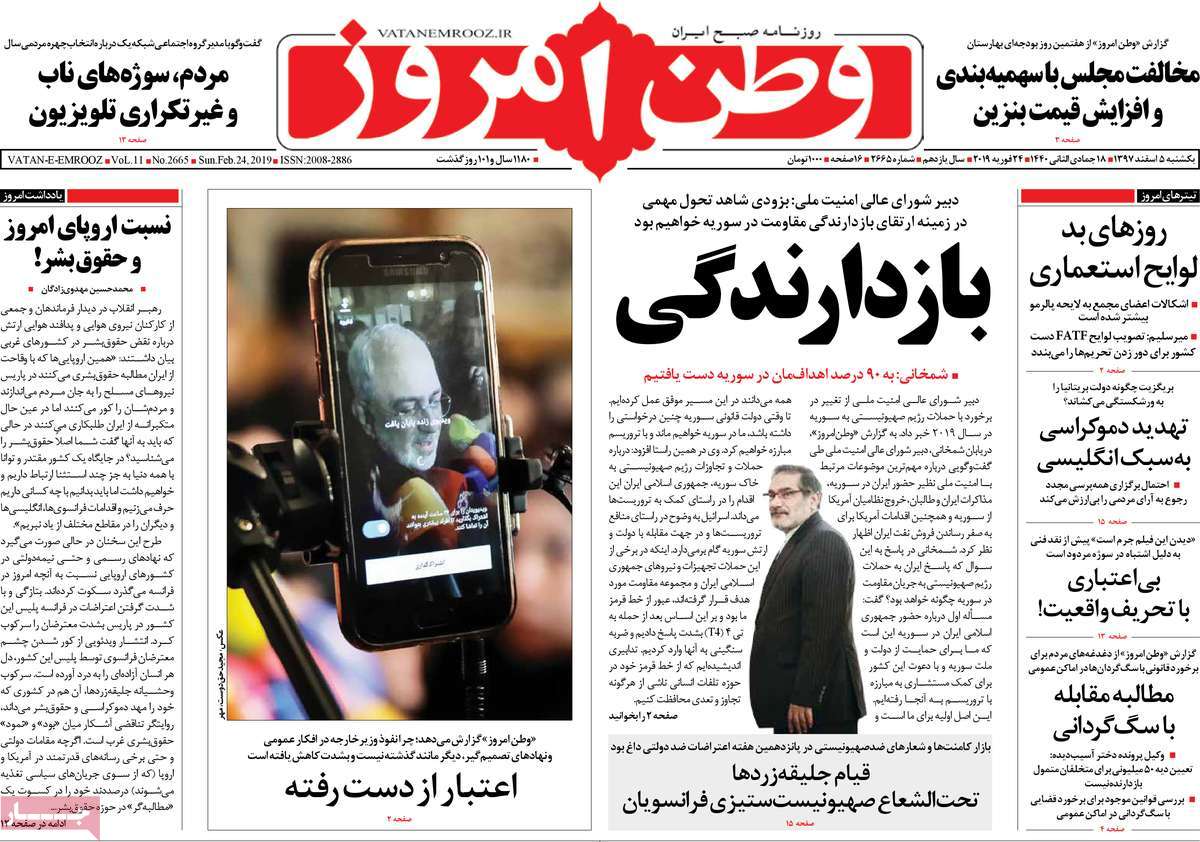 A Look at Iranian Newspaper Front Pages on February 24