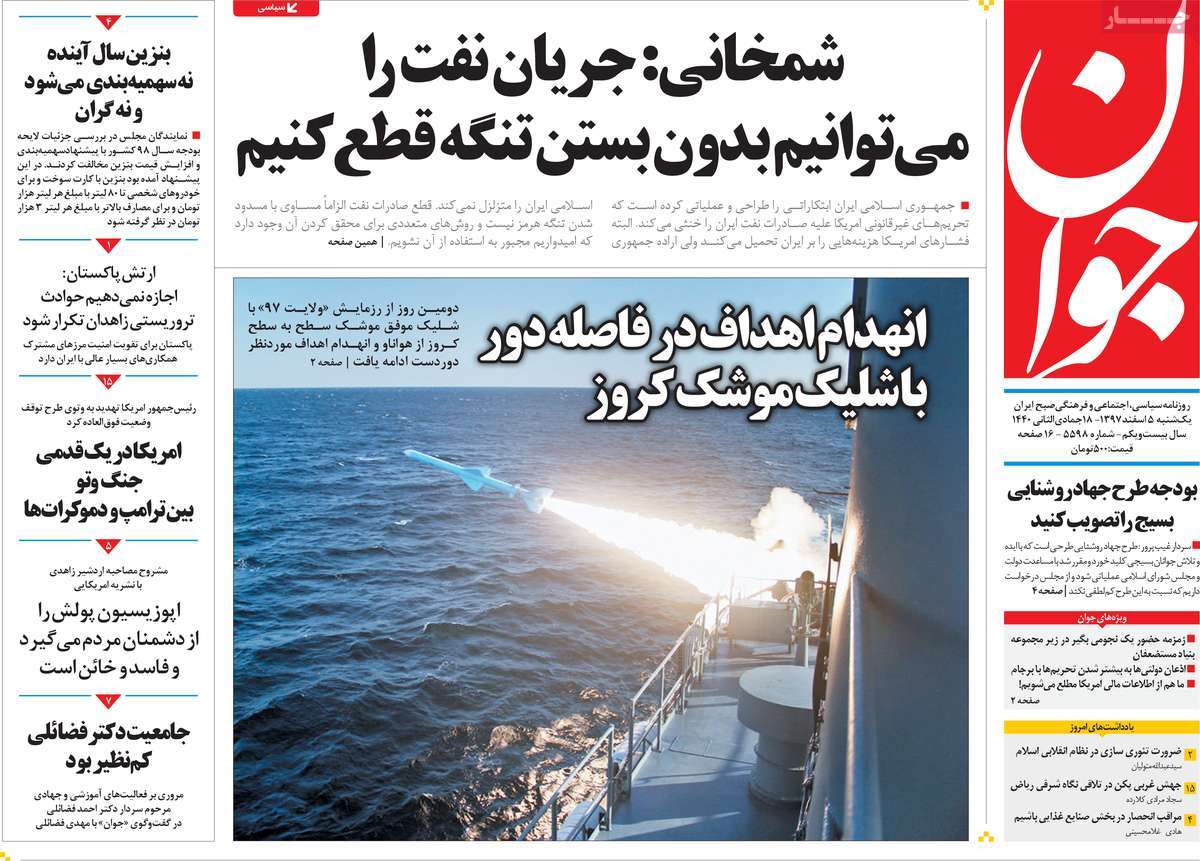 A Look at Iranian Newspaper Front Pages on February 24