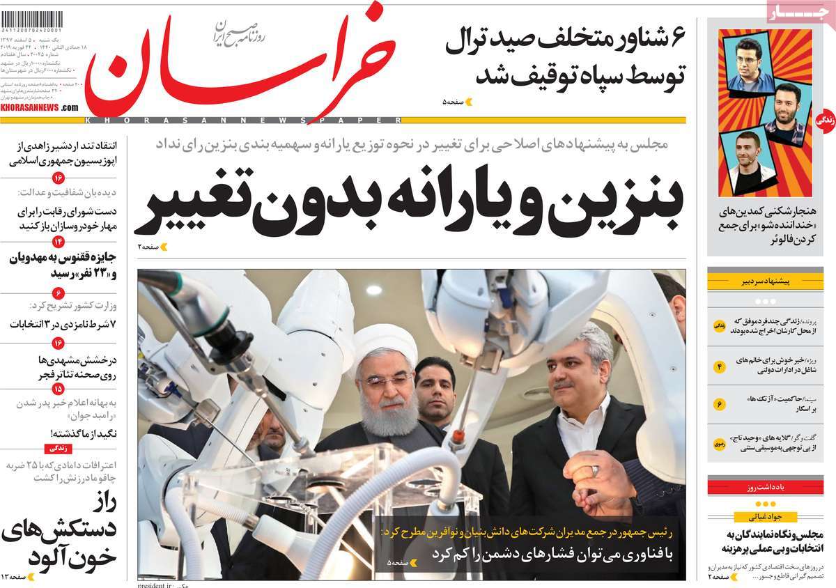 A Look at Iranian Newspaper Front Pages on February 24