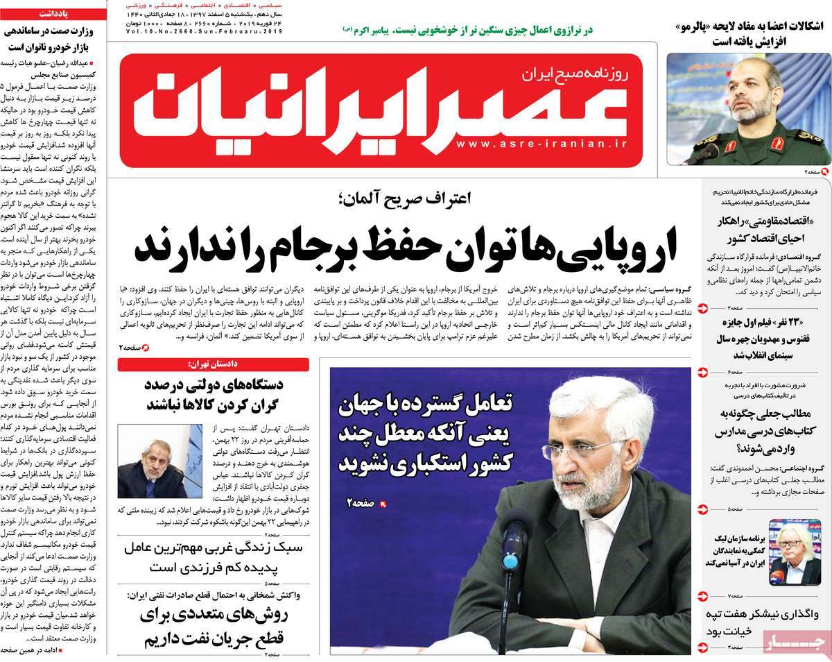 A Look at Iranian Newspaper Front Pages on February 24