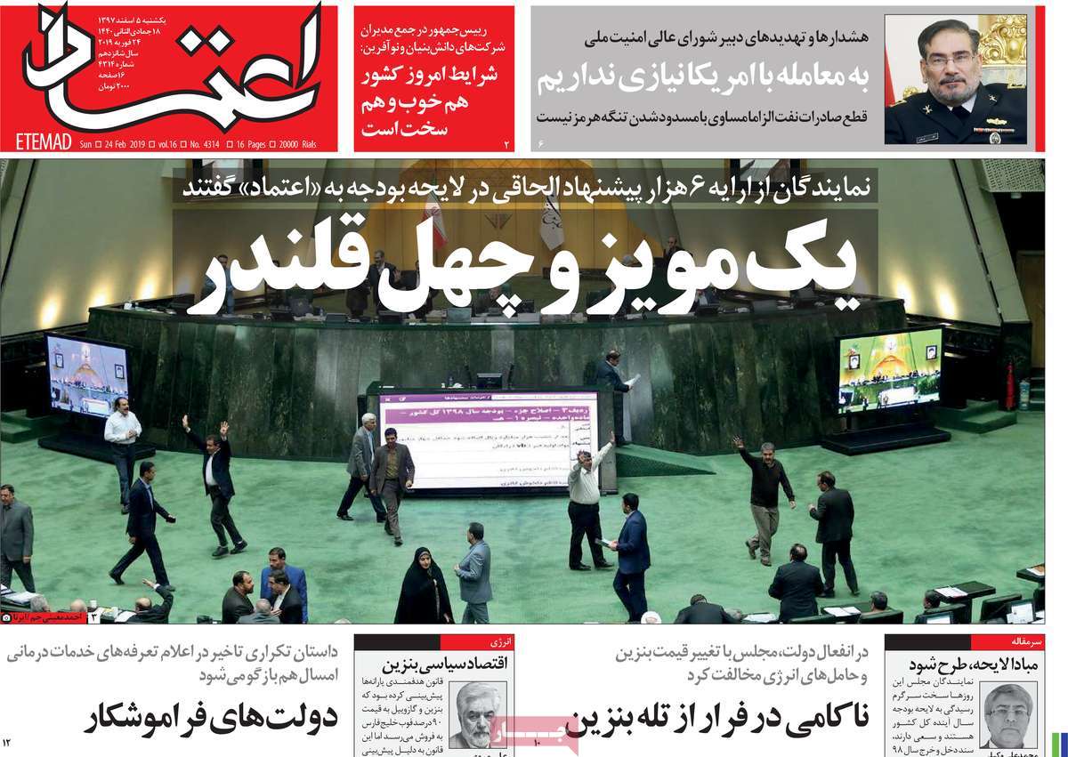 A Look at Iranian Newspaper Front Pages on February 24