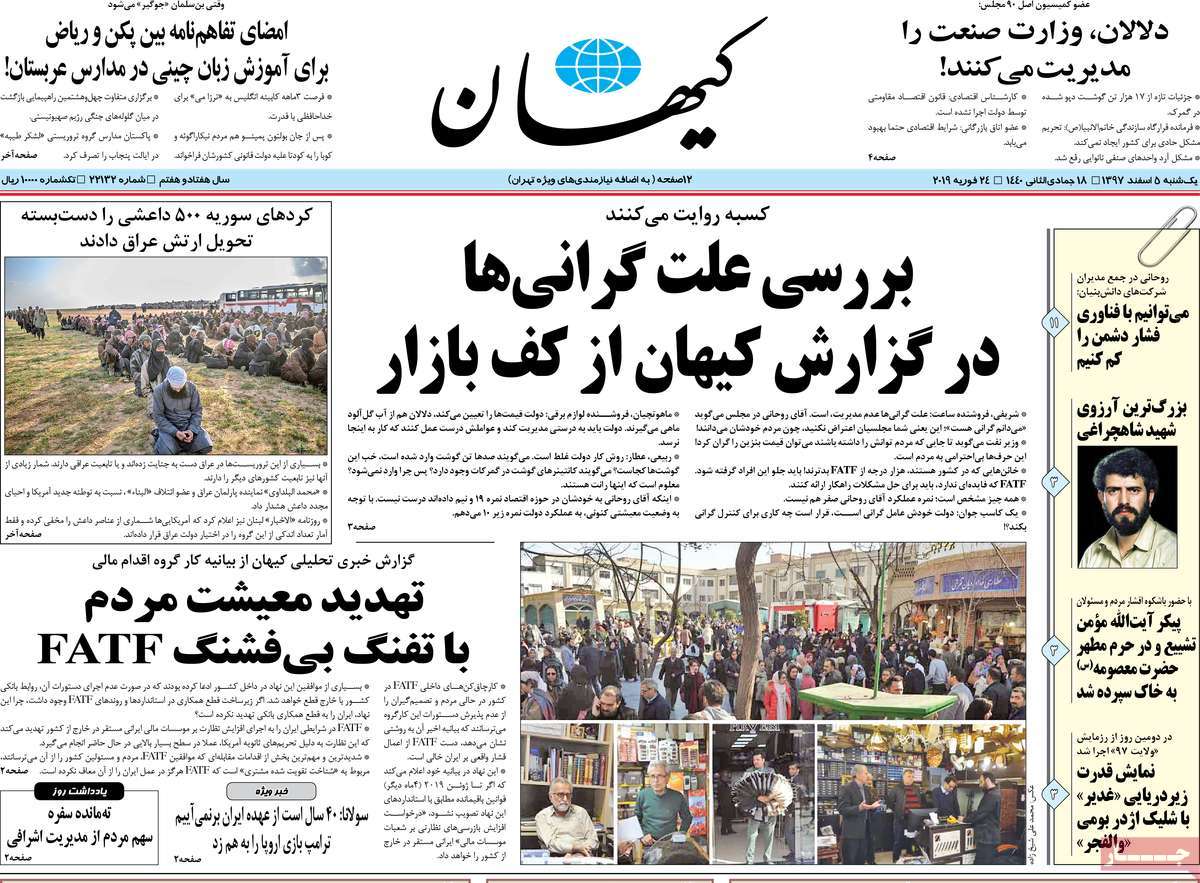 A Look at Iranian Newspaper Front Pages on February 24