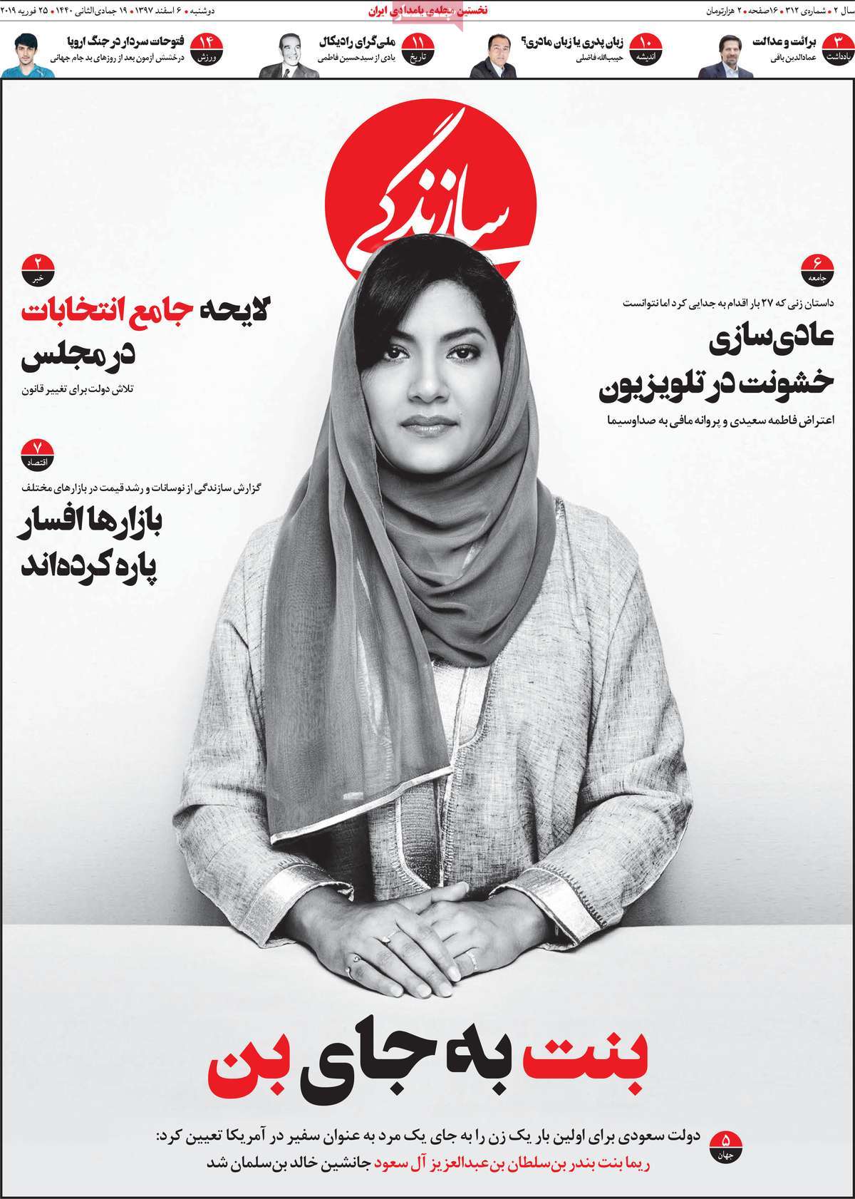 A Look at Iranian Newspaper Front Pages on February 25