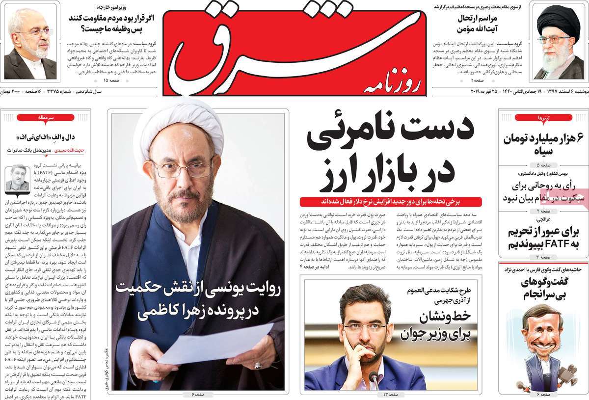 A Look at Iranian Newspaper Front Pages on February 25