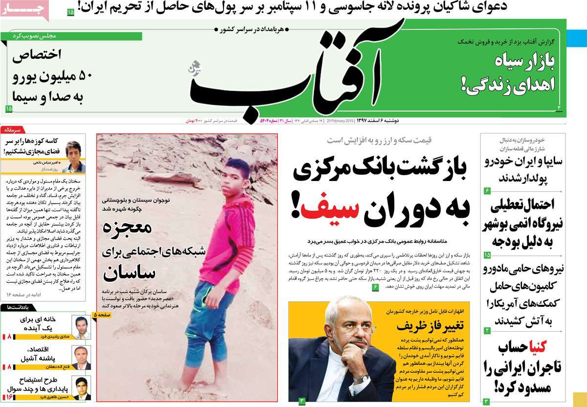 A Look at Iranian Newspaper Front Pages on February 25