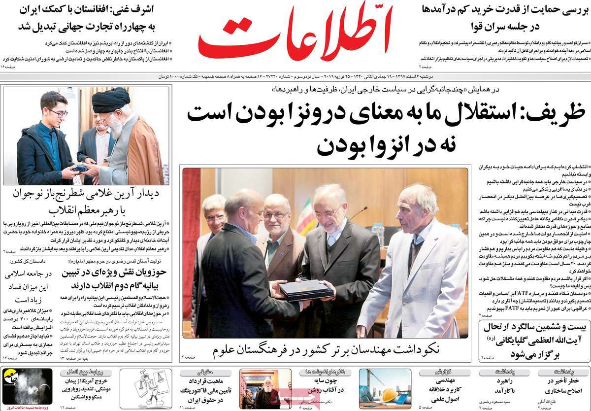 A Look at Iranian Newspaper Front Pages on February 25