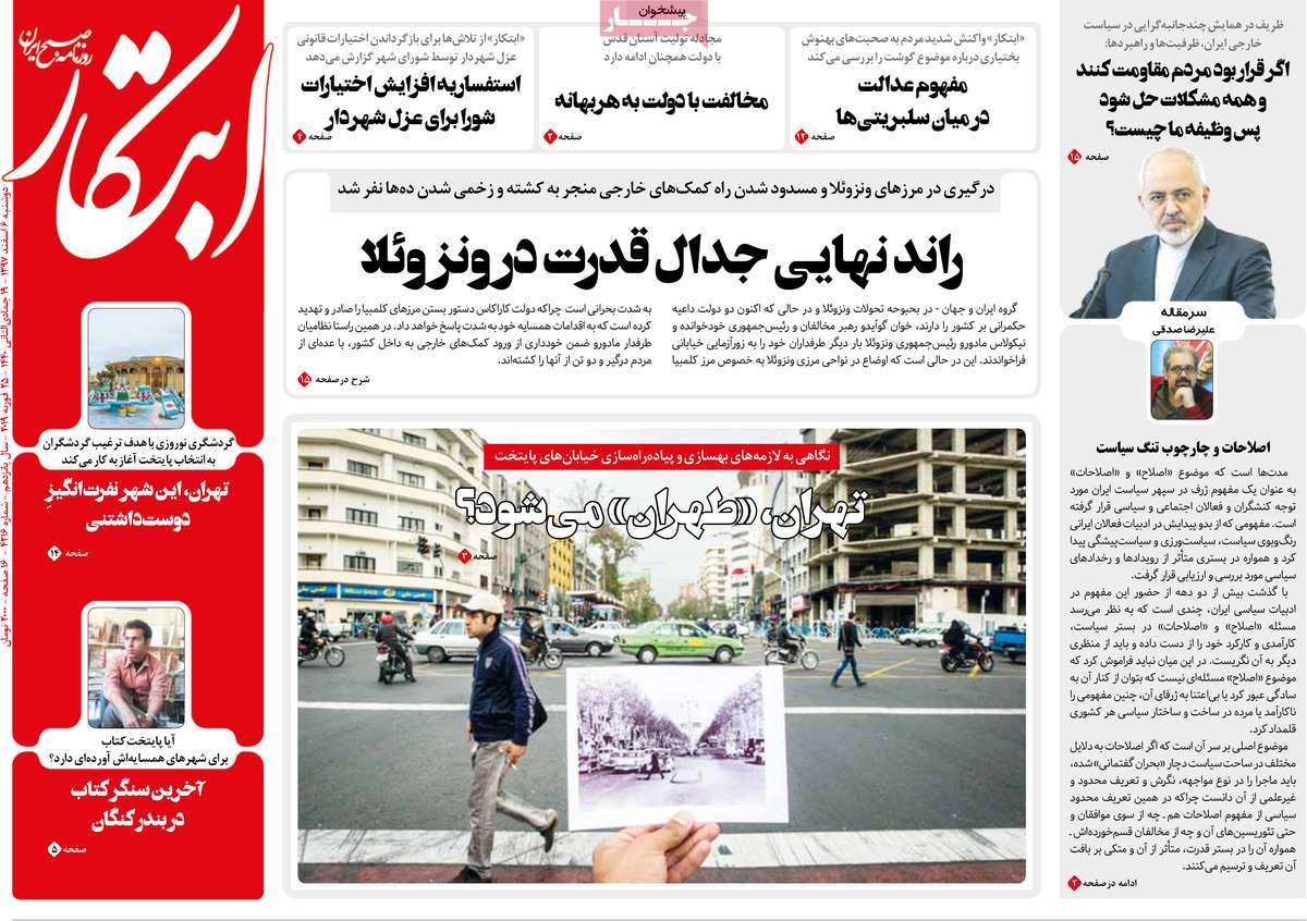 A Look at Iranian Newspaper Front Pages on February 25