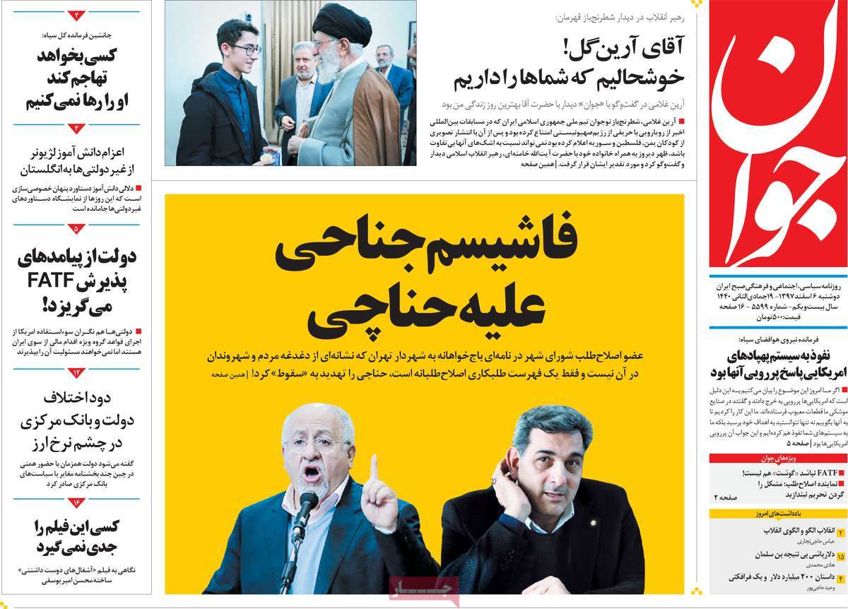 A Look at Iranian Newspaper Front Pages on February 25