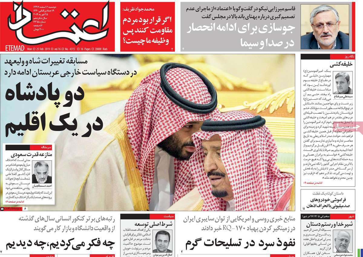 A Look at Iranian Newspaper Front Pages on February 25