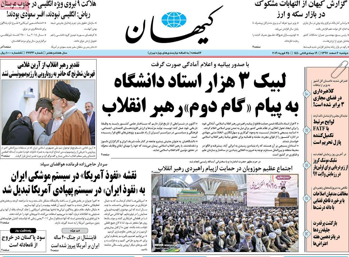 A Look at Iranian Newspaper Front Pages on February 25