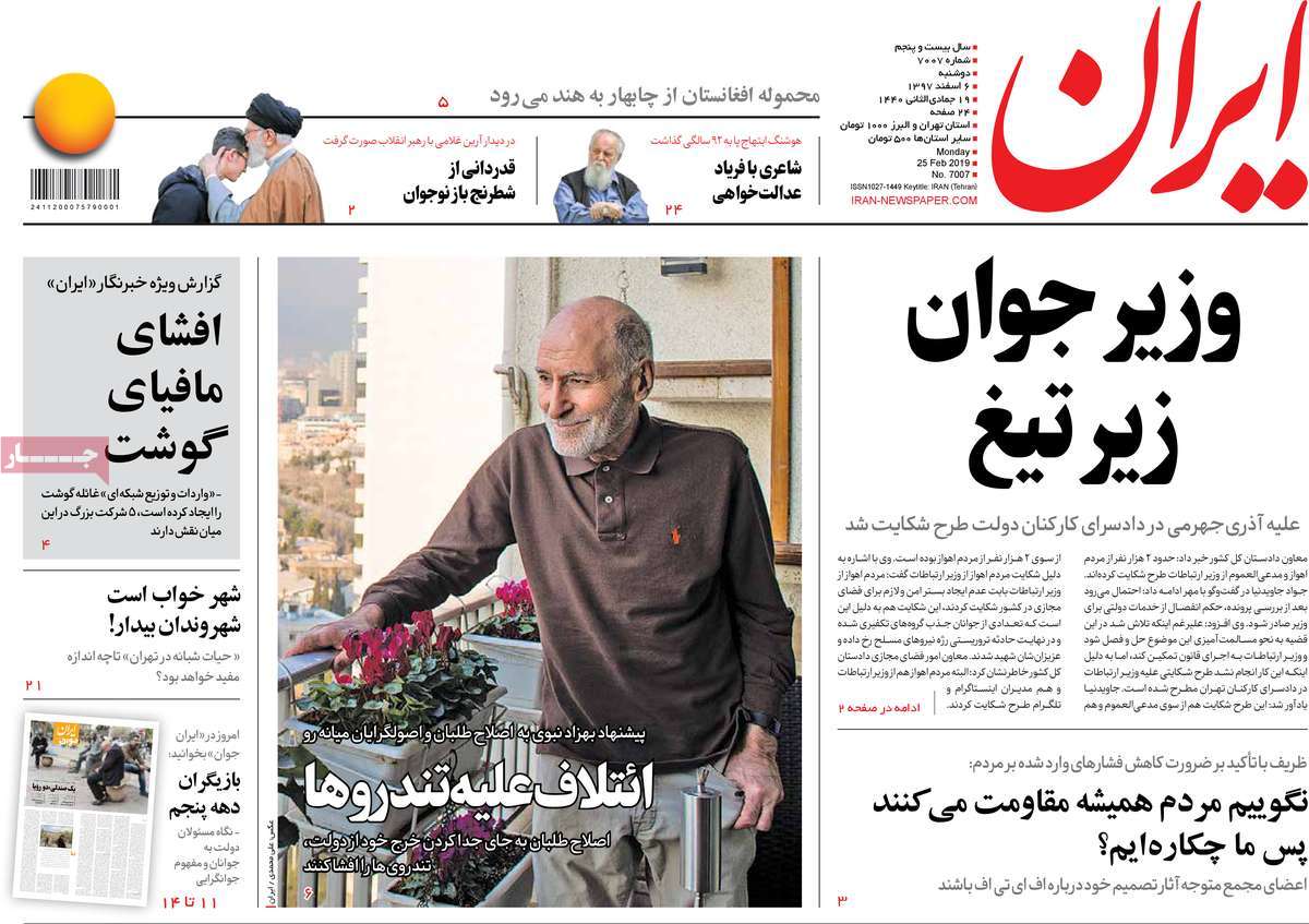 A Look at Iranian Newspaper Front Pages on February 25