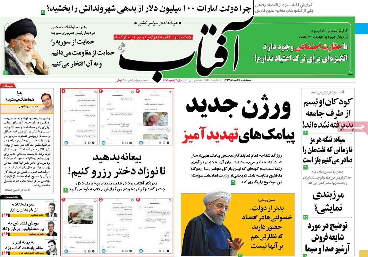 A Look at Iranian Newspaper Front Pages on February 26