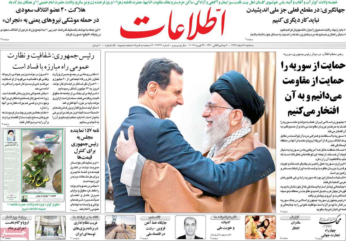 A Look at Iranian Newspaper Front Pages on February 26