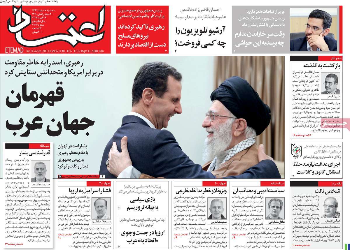 A Look at Iranian Newspaper Front Pages on February 26