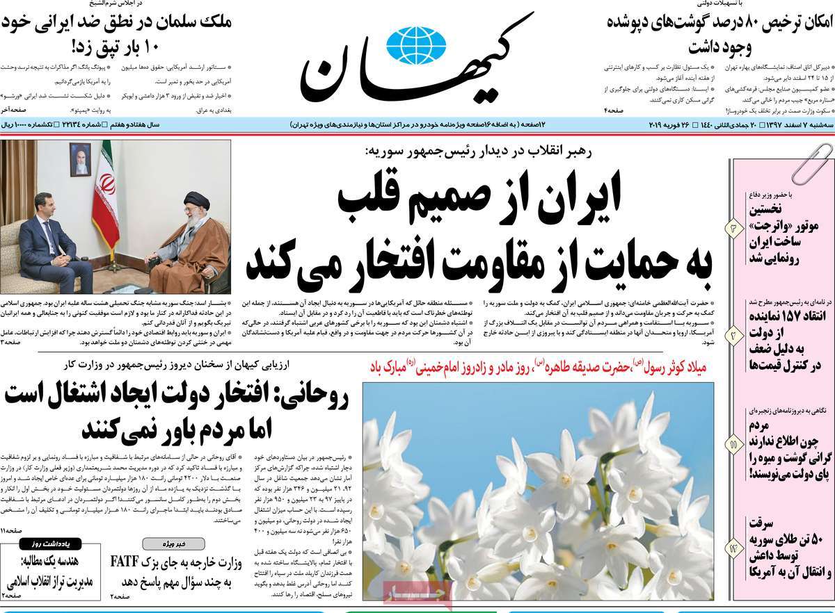 A Look at Iranian Newspaper Front Pages on February 26