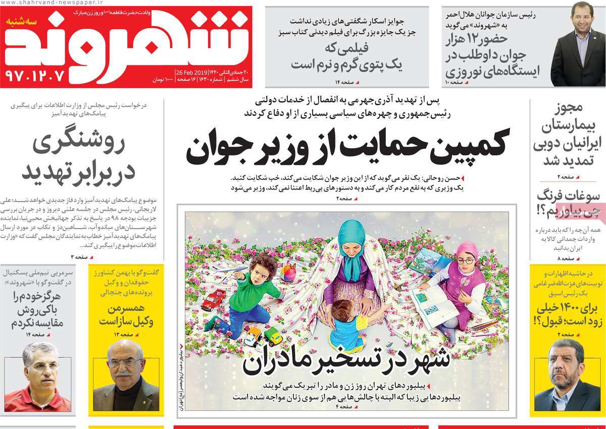 A Look at Iranian Newspaper Front Pages on February 26