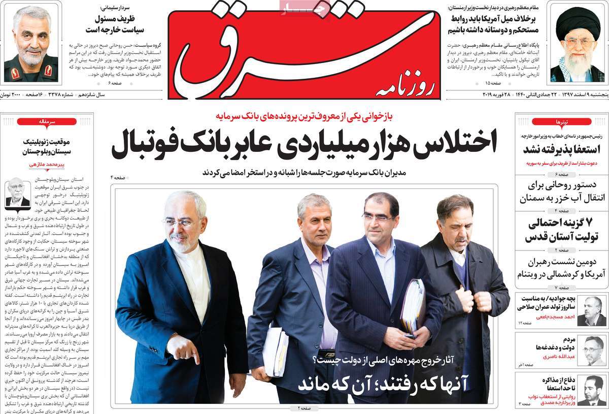 A Look at Iranian Newspaper Front Pages on February 28