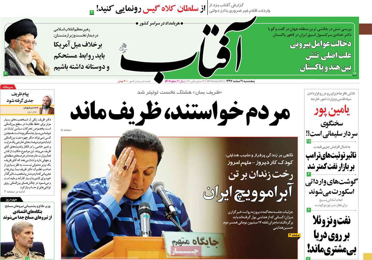 A Look at Iranian Newspaper Front Pages on February 28