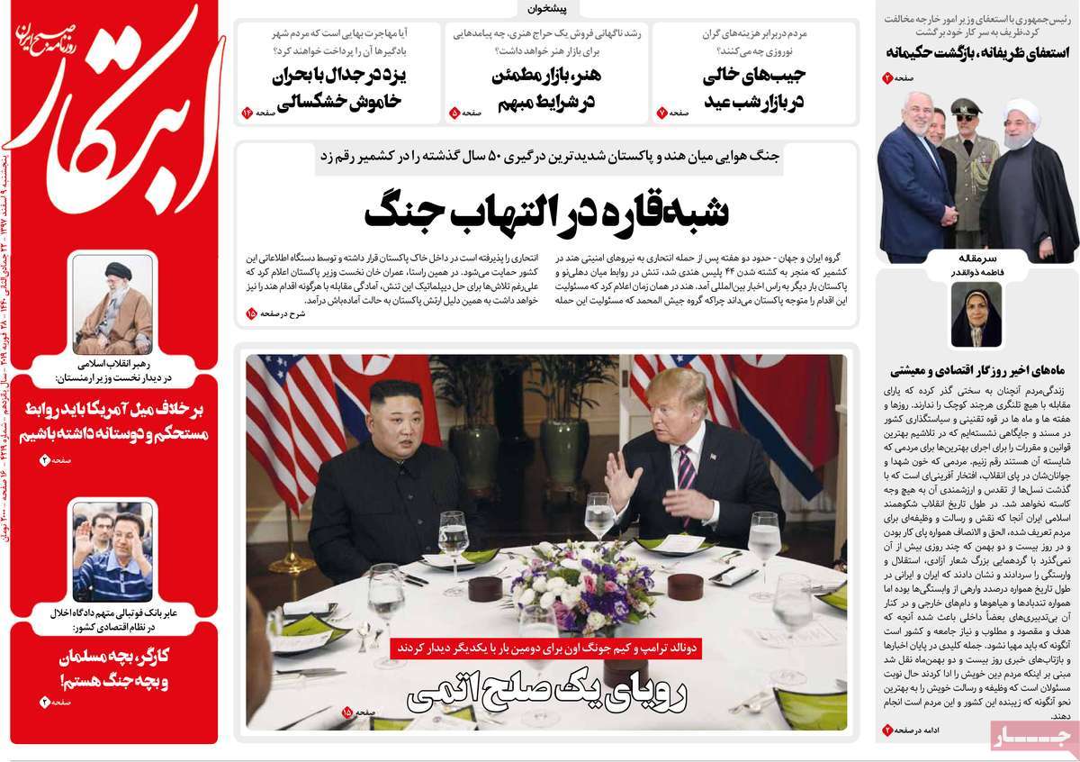 A Look at Iranian Newspaper Front Pages on February 28