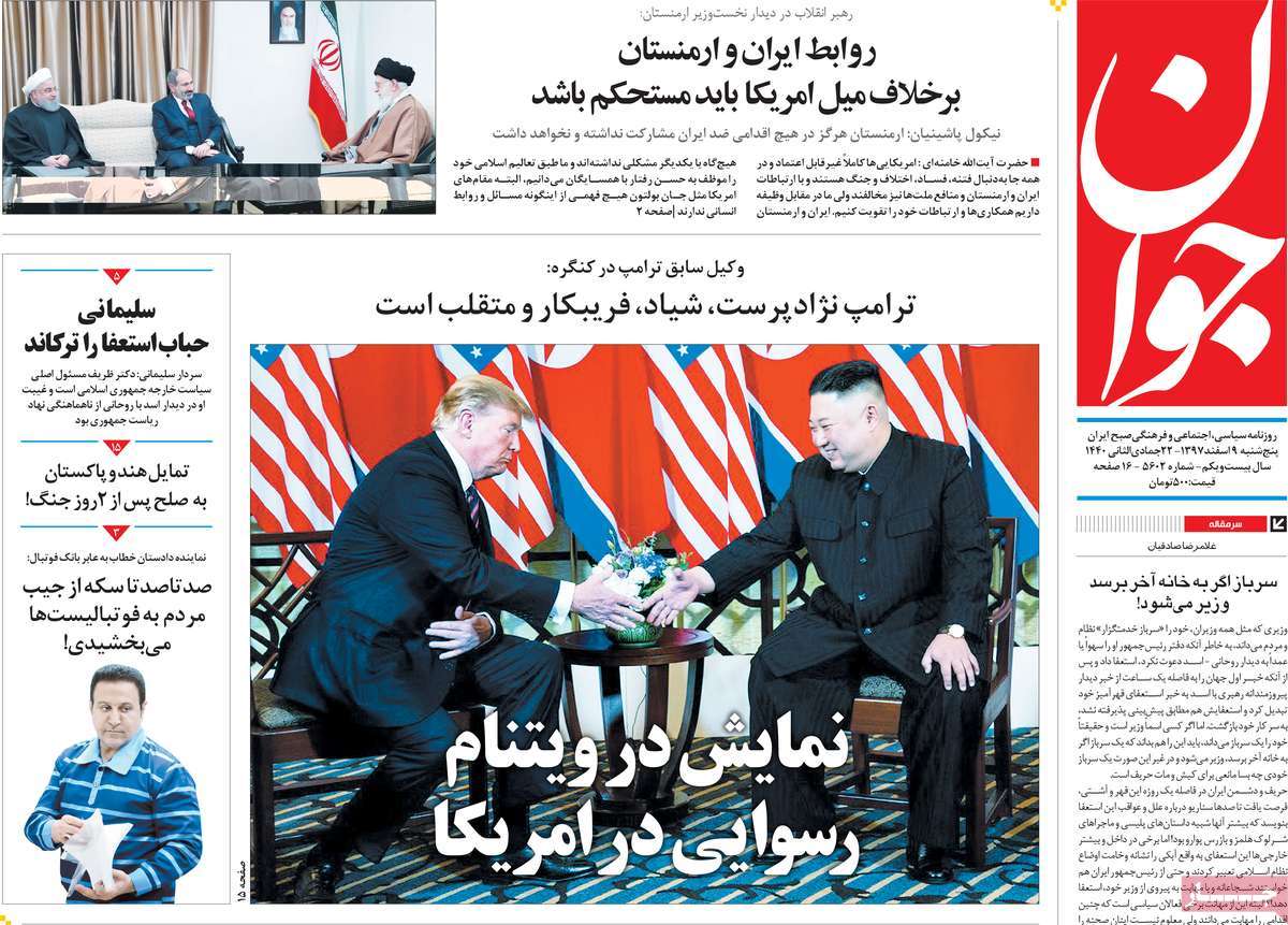 A Look at Iranian Newspaper Front Pages on February 28