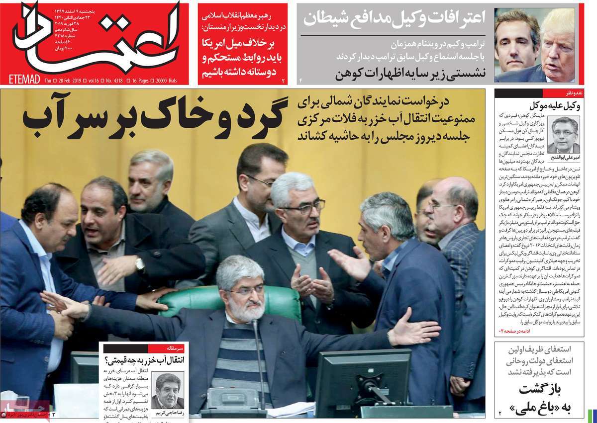 A Look at Iranian Newspaper Front Pages on February 28