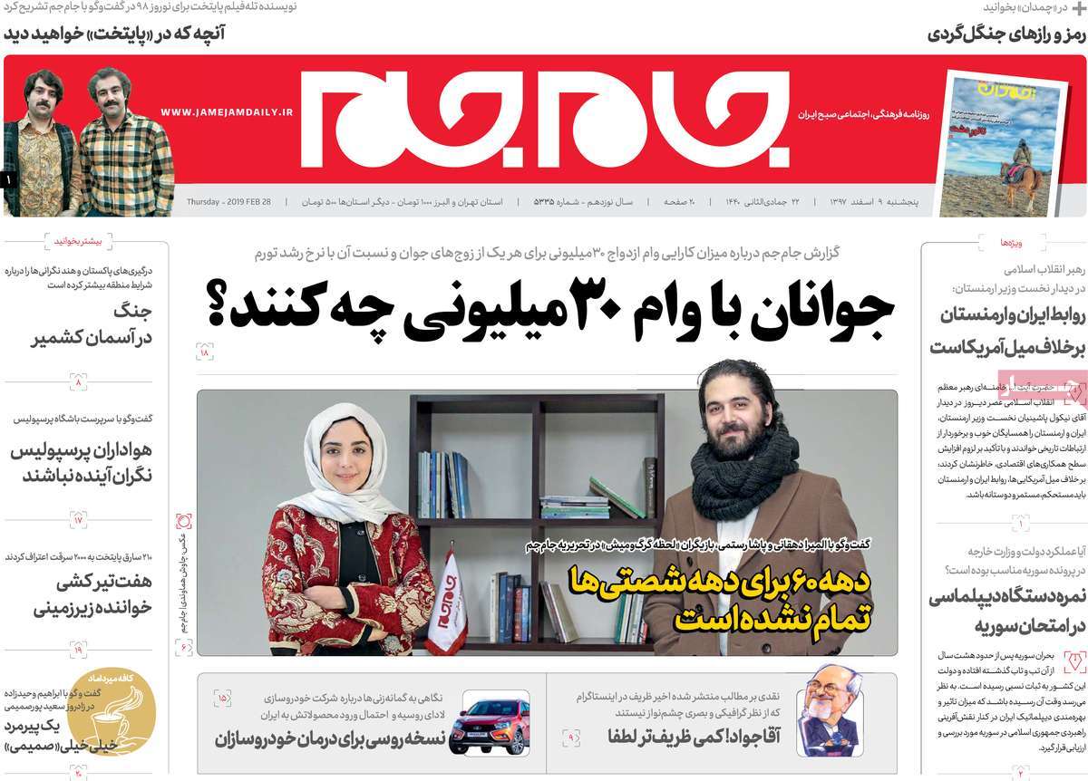 A Look at Iranian Newspaper Front Pages on February 28